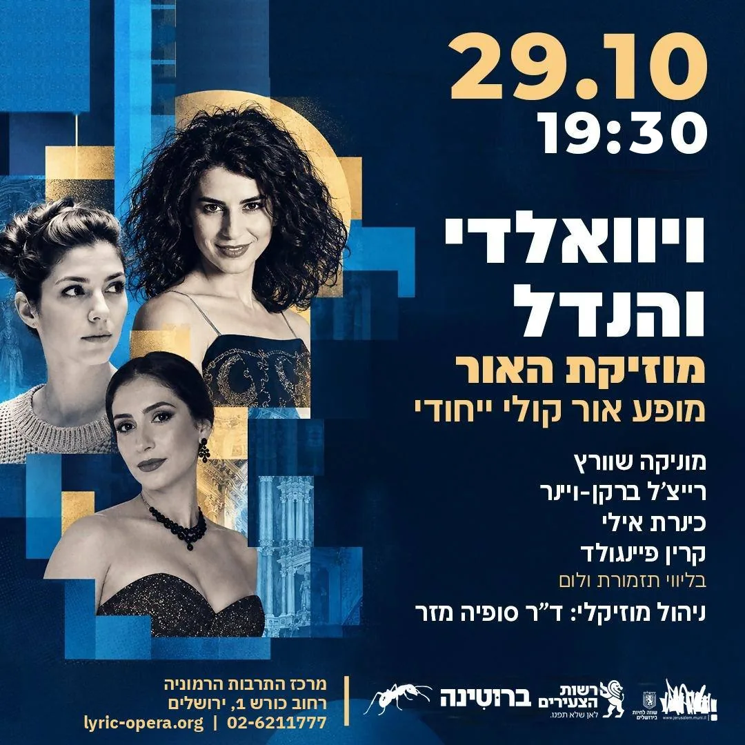 Concert poster in navy, blue and gold with portraits of three performers. Large figures read 29.10 and 19:30; the Hebrew title reads Vivaldi and Handel, Music of Light, a unique sound-and-light show. Below are the four performers' names, the orchestra, the musical direction, the Harmony Cultural Center at 1 Koresh Street, Jerusalem, and the organisers' logos.